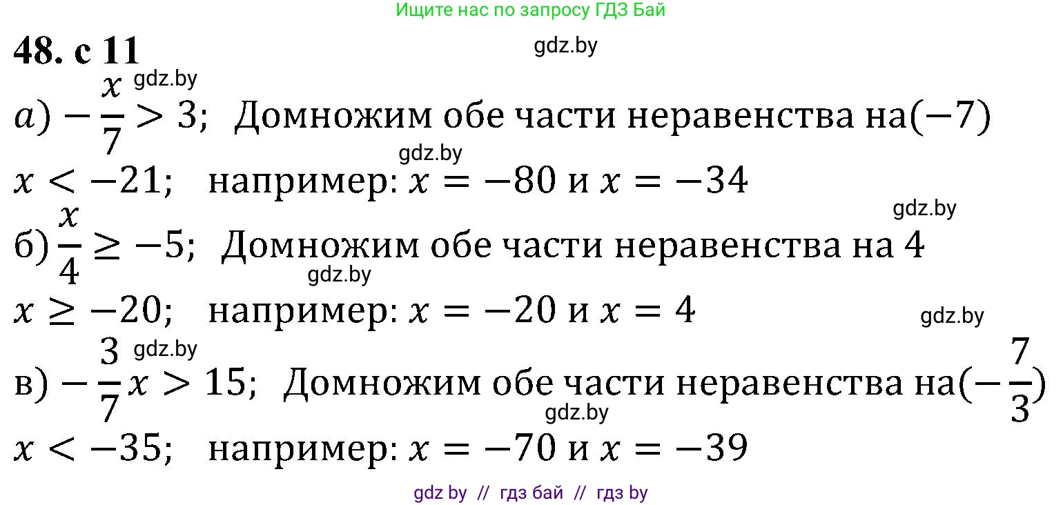 Алгебра, 8 класс Учебник, авторы: Арефьева Ирина Глебовна, Пирютко Ольга Николаевна, издательство Адукацыя i выхаванне, Минск, 2024, бирюзового цвета, страница 11, номер 48, Решение