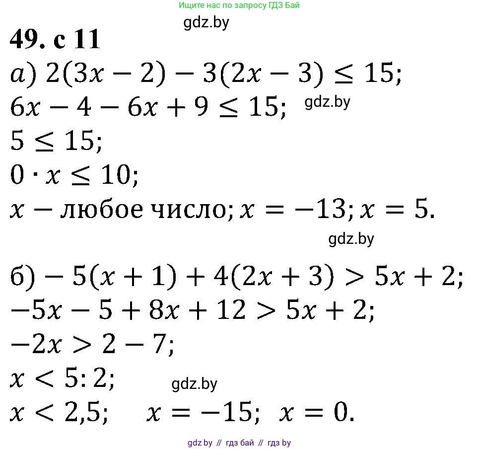 Алгебра, 8 класс Учебник, авторы: Арефьева Ирина Глебовна, Пирютко Ольга Николаевна, издательство Адукацыя i выхаванне, Минск, 2024, бирюзового цвета, страница 11, номер 49, Решение
