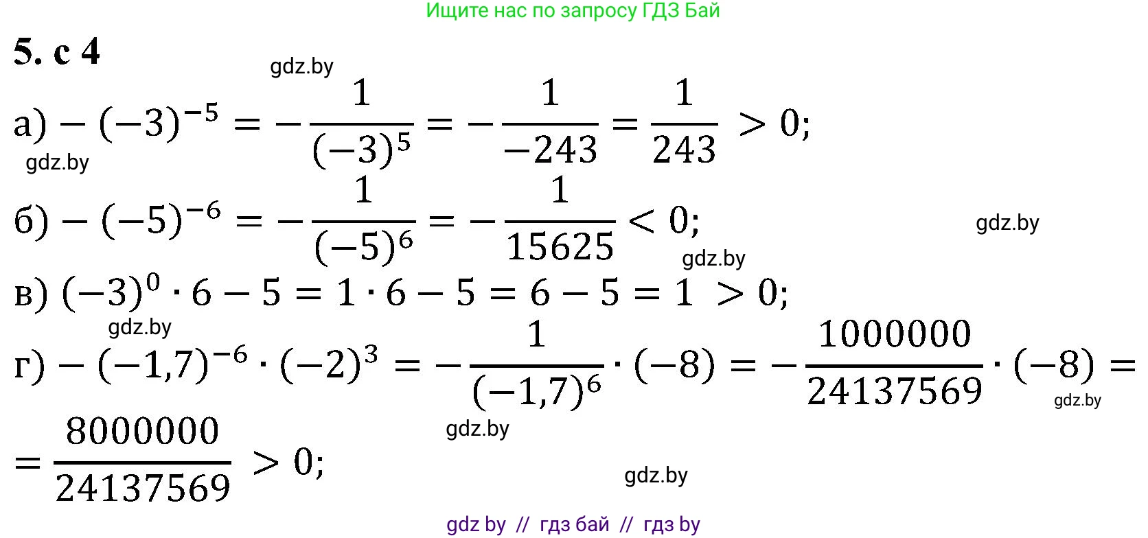 Алгебра, 8 класс Учебник, авторы: Арефьева Ирина Глебовна, Пирютко Ольга Николаевна, издательство Адукацыя i выхаванне, Минск, 2024, бирюзового цвета, страница 4, номер 5, Решение