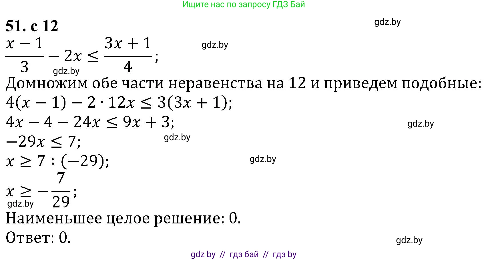 Алгебра, 8 класс Учебник, авторы: Арефьева Ирина Глебовна, Пирютко Ольга Николаевна, издательство Адукацыя i выхаванне, Минск, 2024, бирюзового цвета, страница 12, номер 51, Решение