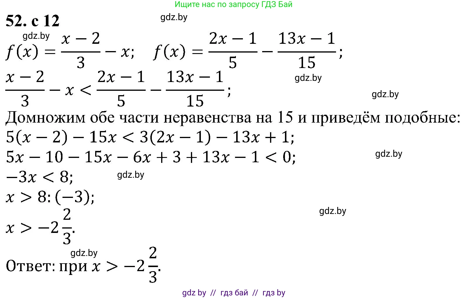 Алгебра, 8 класс Учебник, авторы: Арефьева Ирина Глебовна, Пирютко Ольга Николаевна, издательство Адукацыя i выхаванне, Минск, 2024, бирюзового цвета, страница 12, номер 52, Решение