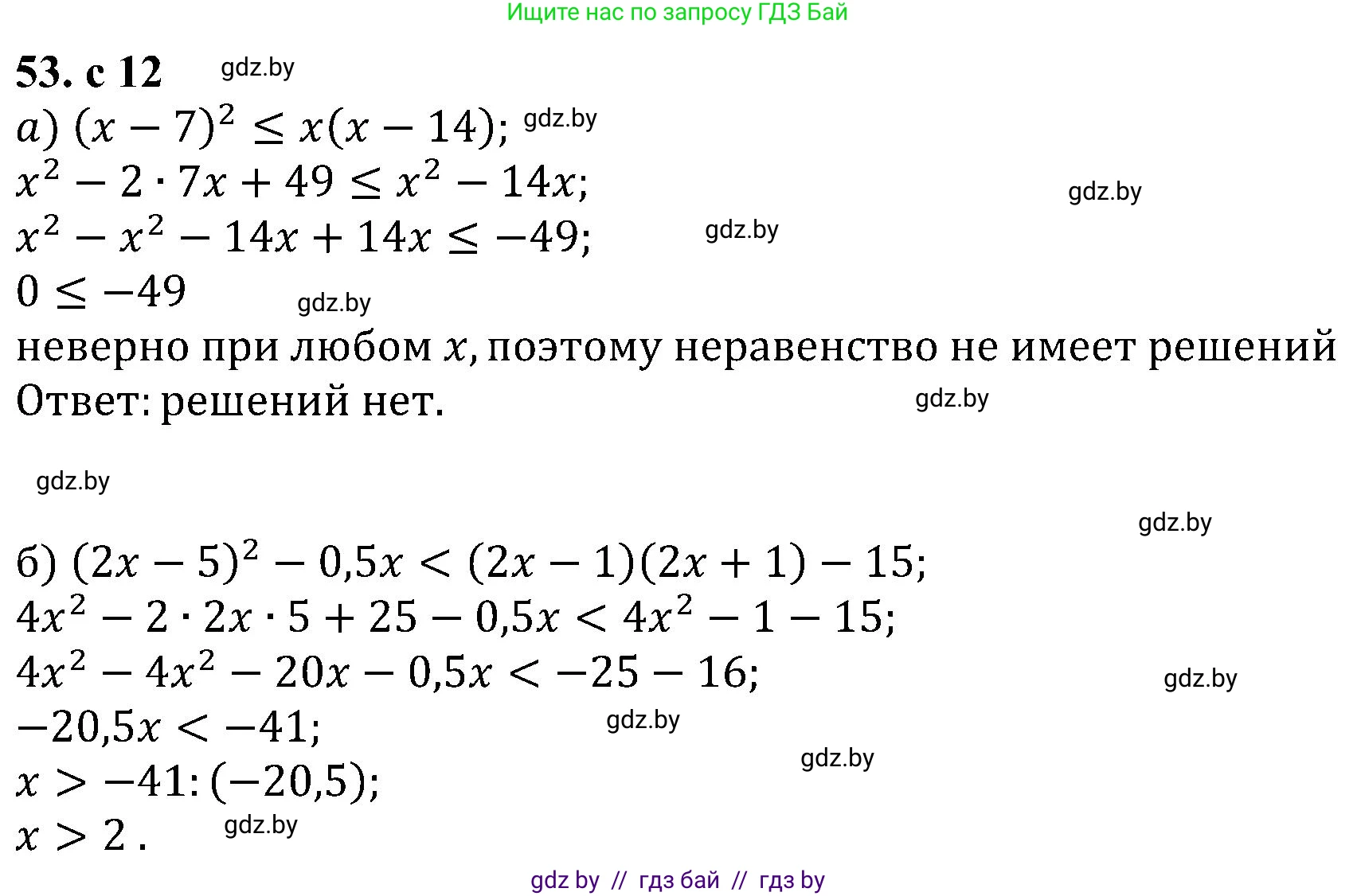 Алгебра, 8 класс Учебник, авторы: Арефьева Ирина Глебовна, Пирютко Ольга Николаевна, издательство Адукацыя i выхаванне, Минск, 2024, бирюзового цвета, страница 12, номер 53, Решение