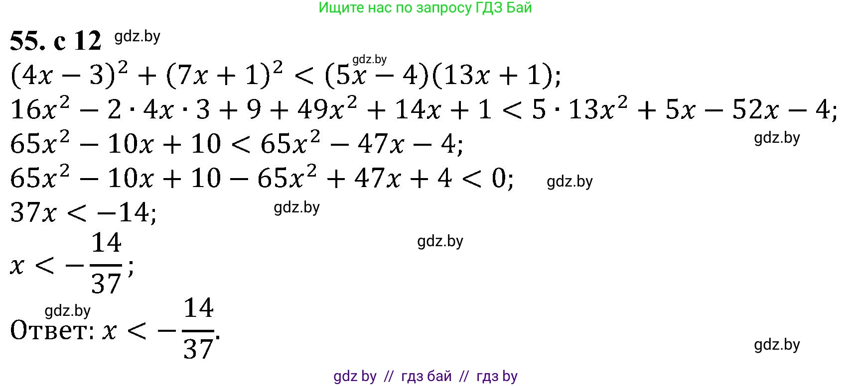Алгебра, 8 класс Учебник, авторы: Арефьева Ирина Глебовна, Пирютко Ольга Николаевна, издательство Адукацыя i выхаванне, Минск, 2024, бирюзового цвета, страница 12, номер 55, Решение