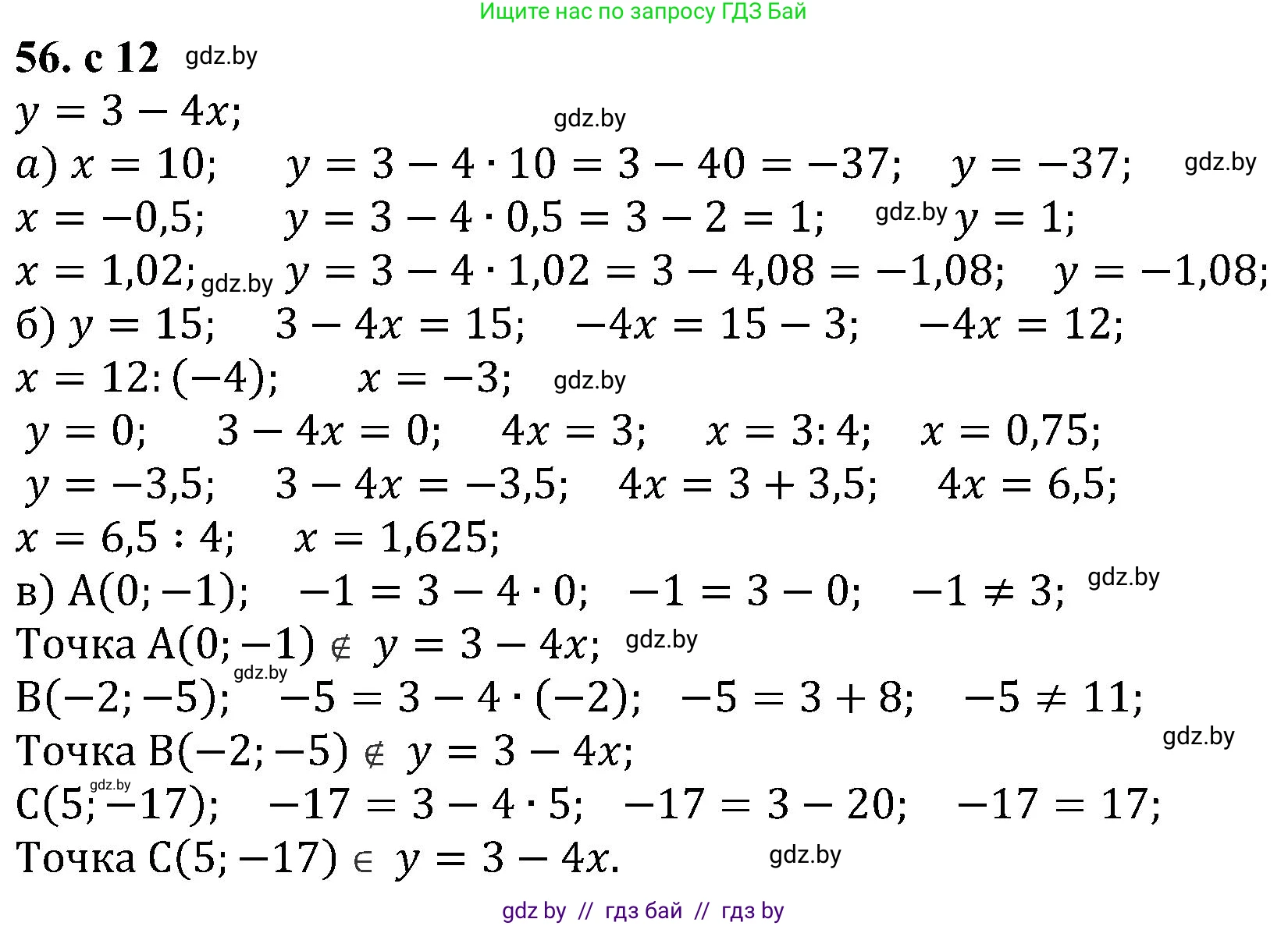Алгебра, 8 класс Учебник, авторы: Арефьева Ирина Глебовна, Пирютко Ольга Николаевна, издательство Адукацыя i выхаванне, Минск, 2024, бирюзового цвета, страница 12, номер 56, Решение