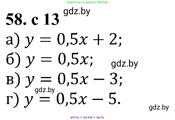 Алгебра, 8 класс Учебник, авторы: Арефьева Ирина Глебовна, Пирютко Ольга Николаевна, издательство Адукацыя i выхаванне, Минск, 2024, бирюзового цвета, страница 13, номер 58, Решение
