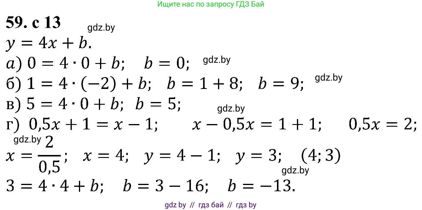 Алгебра, 8 класс Учебник, авторы: Арефьева Ирина Глебовна, Пирютко Ольга Николаевна, издательство Адукацыя i выхаванне, Минск, 2024, бирюзового цвета, страница 13, номер 59, Решение