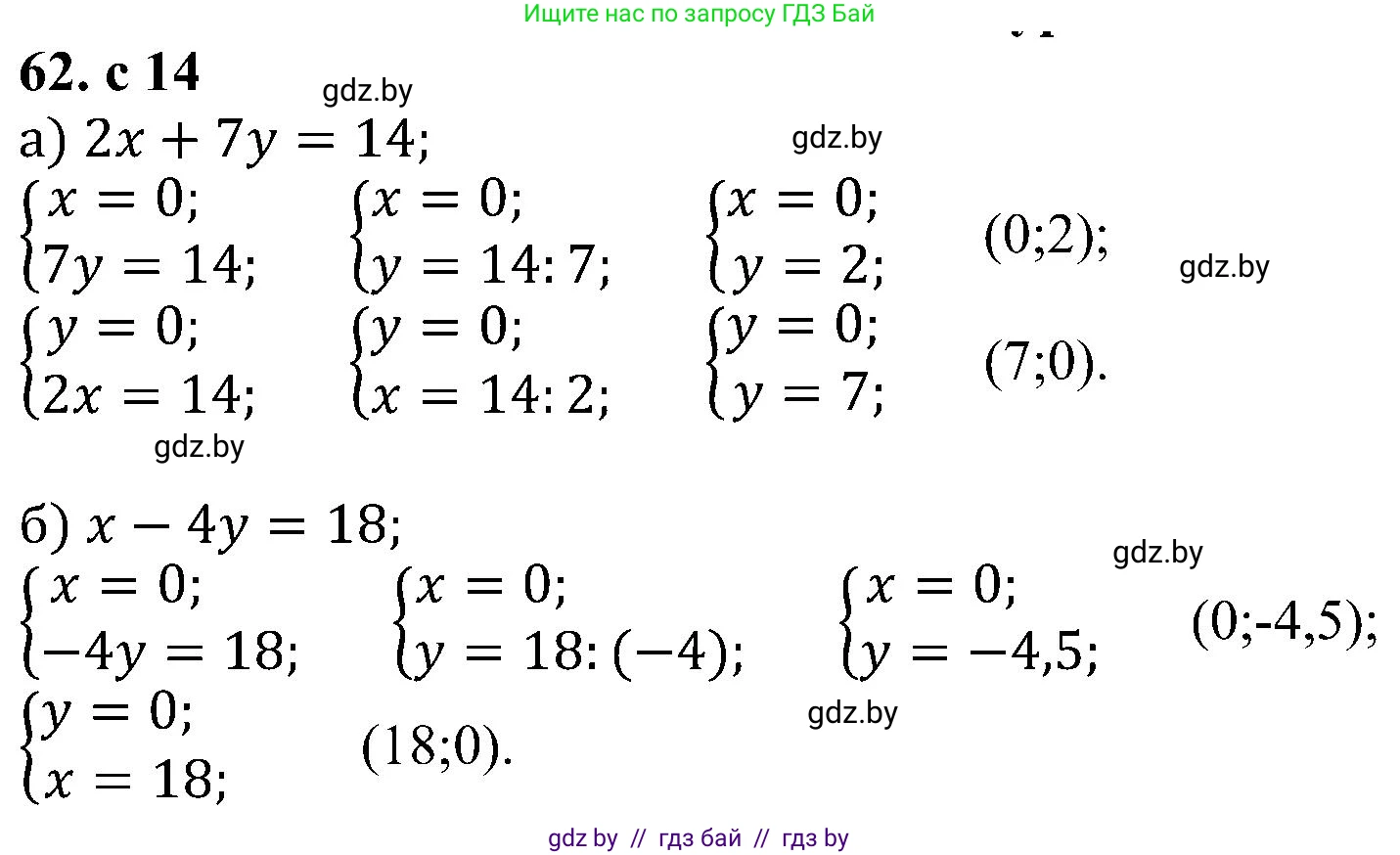 Алгебра, 8 класс Учебник, авторы: Арефьева Ирина Глебовна, Пирютко Ольга Николаевна, издательство Адукацыя i выхаванне, Минск, 2024, бирюзового цвета, страница 14, номер 62, Решение
