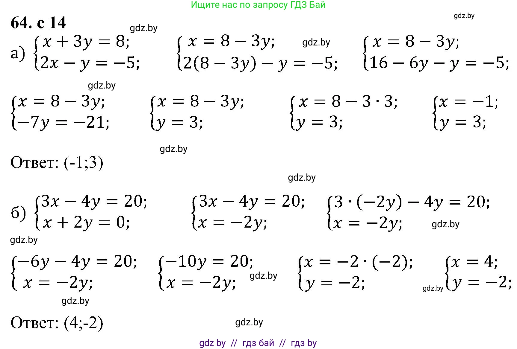 Алгебра, 8 класс Учебник, авторы: Арефьева Ирина Глебовна, Пирютко Ольга Николаевна, издательство Адукацыя i выхаванне, Минск, 2024, бирюзового цвета, страница 14, номер 64, Решение