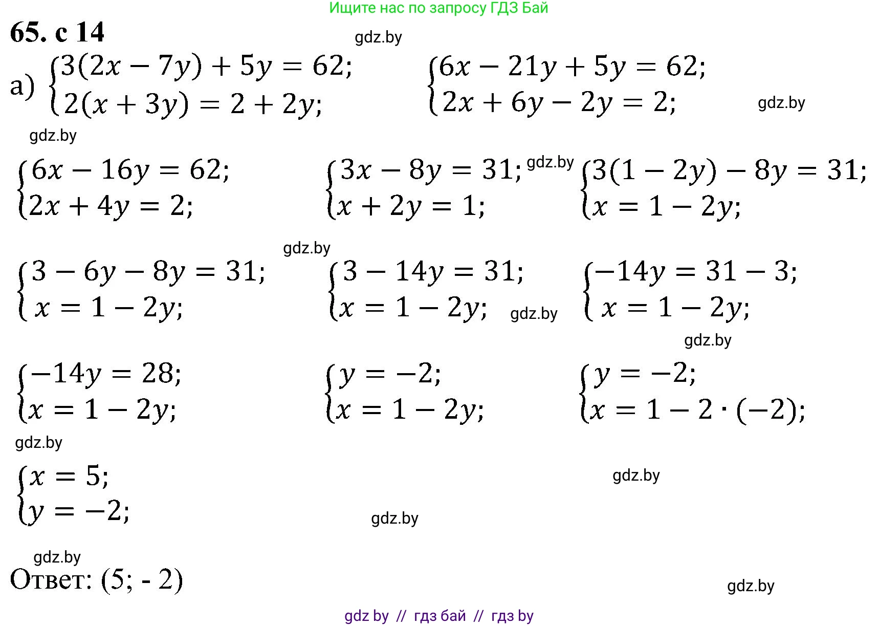 Алгебра, 8 класс Учебник, авторы: Арефьева Ирина Глебовна, Пирютко Ольга Николаевна, издательство Адукацыя i выхаванне, Минск, 2024, бирюзового цвета, страница 14, номер 65, Решение