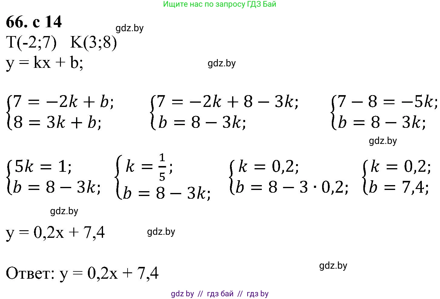 Алгебра, 8 класс Учебник, авторы: Арефьева Ирина Глебовна, Пирютко Ольга Николаевна, издательство Адукацыя i выхаванне, Минск, 2024, бирюзового цвета, страница 14, номер 66, Решение
