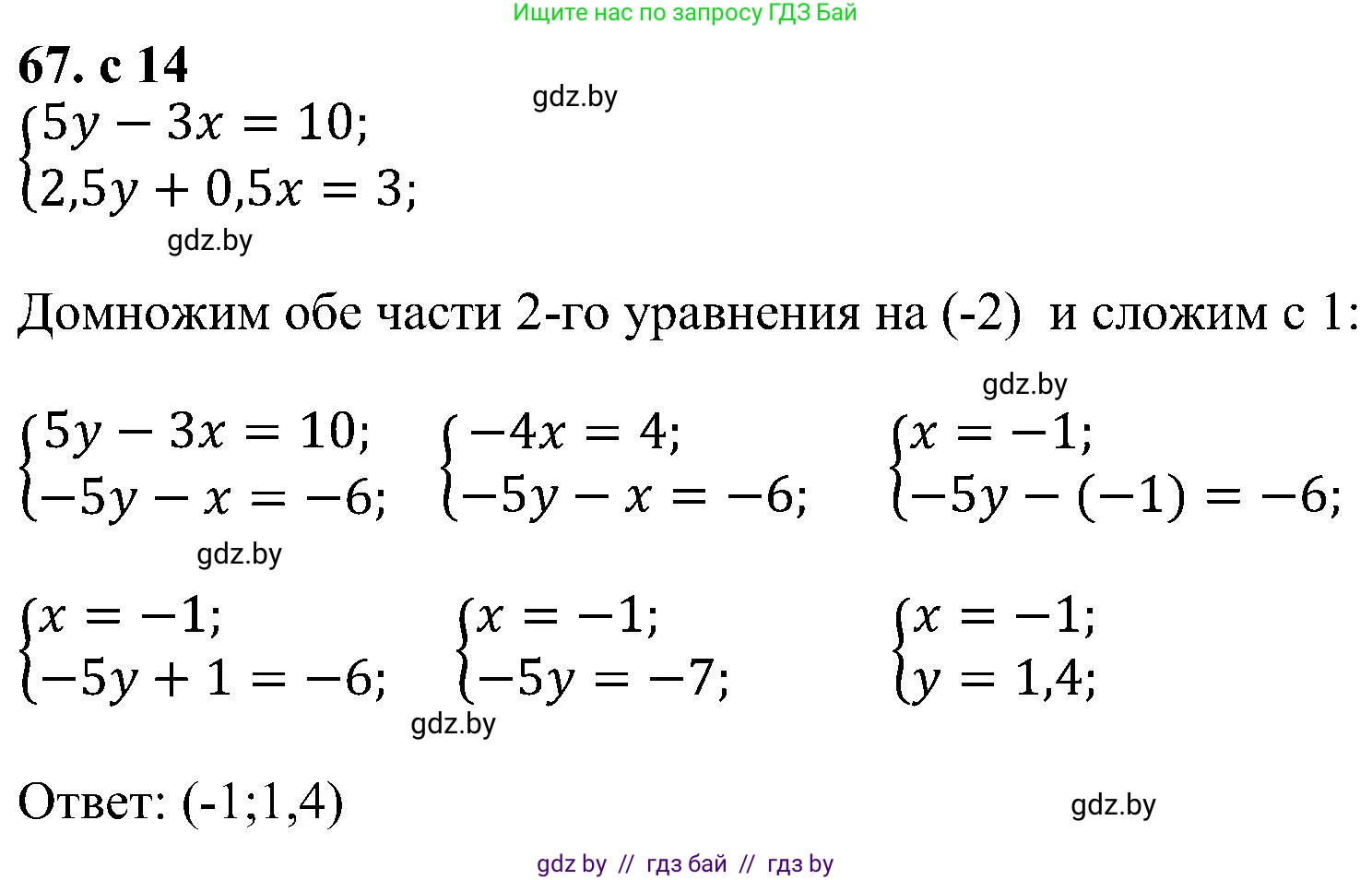 Алгебра, 8 класс Учебник, авторы: Арефьева Ирина Глебовна, Пирютко Ольга Николаевна, издательство Адукацыя i выхаванне, Минск, 2024, бирюзового цвета, страница 14, номер 67, Решение