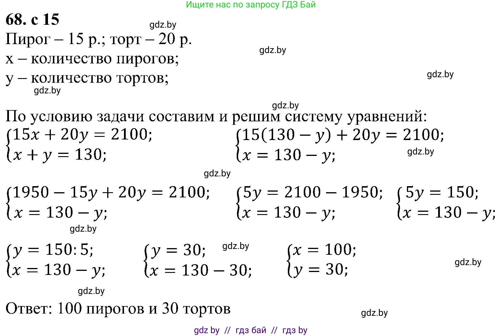 Алгебра, 8 класс Учебник, авторы: Арефьева Ирина Глебовна, Пирютко Ольга Николаевна, издательство Адукацыя i выхаванне, Минск, 2024, бирюзового цвета, страница 15, номер 68, Решение