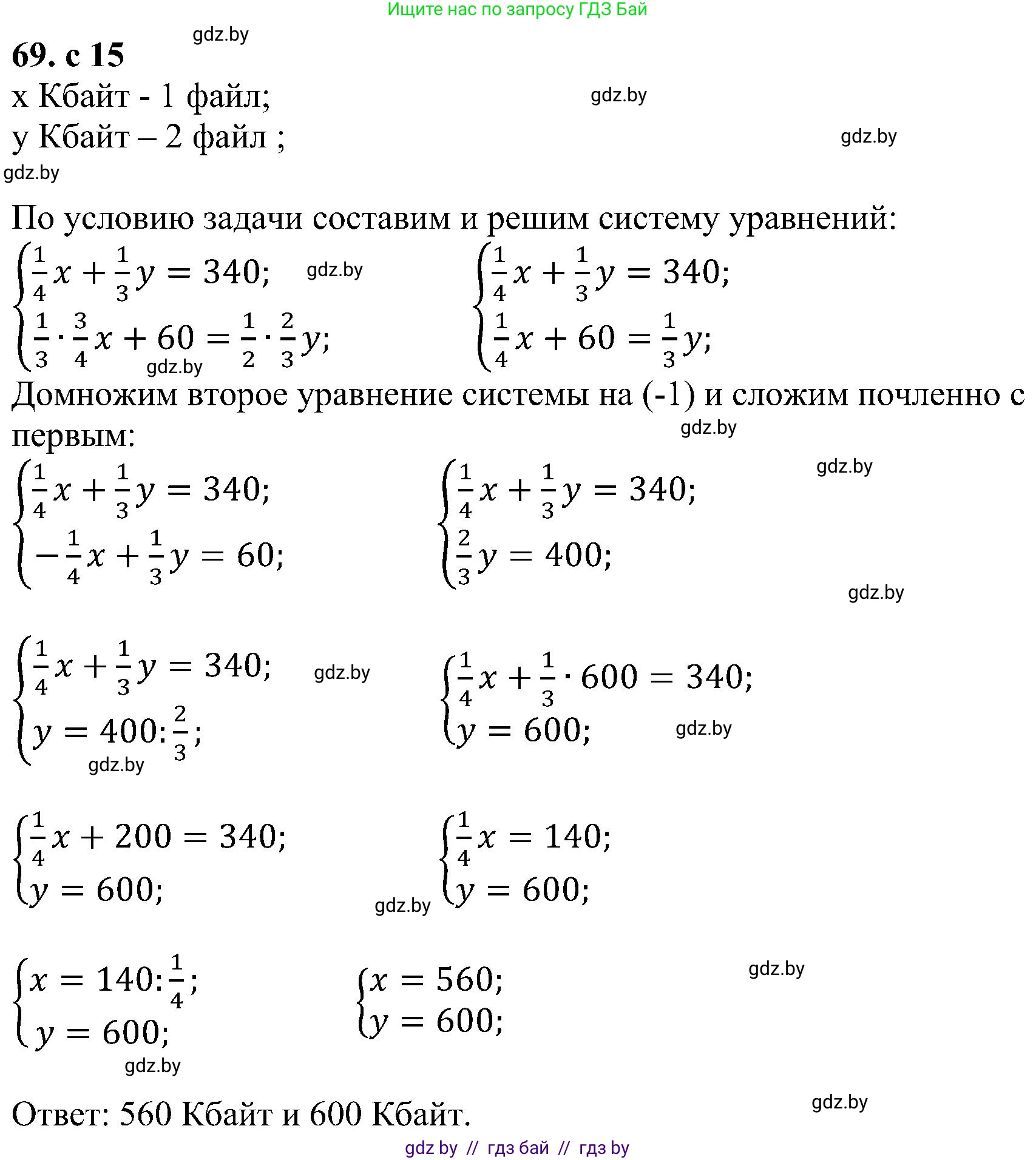 Алгебра, 8 класс Учебник, авторы: Арефьева Ирина Глебовна, Пирютко Ольга Николаевна, издательство Адукацыя i выхаванне, Минск, 2024, бирюзового цвета, страница 15, номер 69, Решение