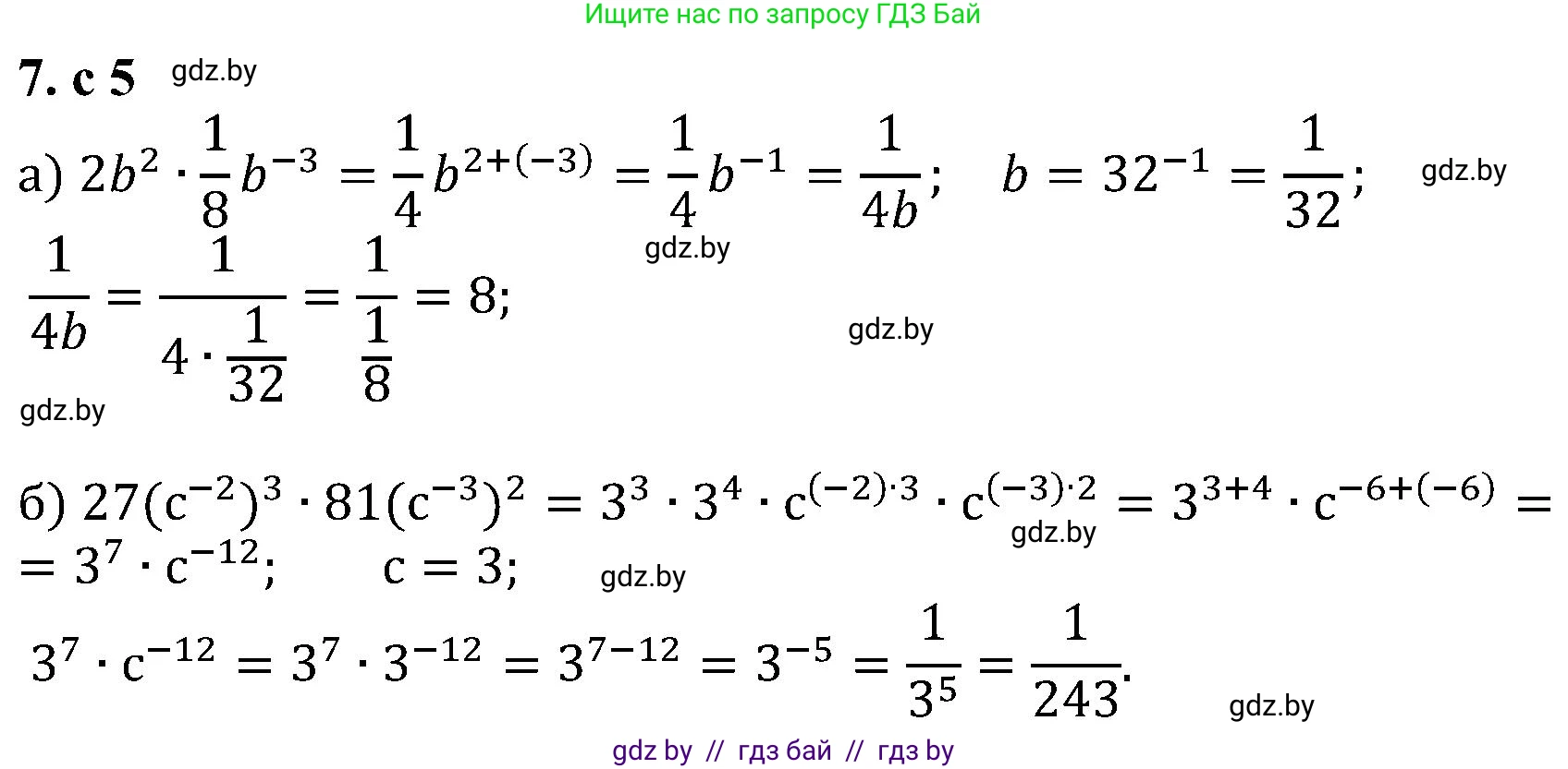 Алгебра, 8 класс Учебник, авторы: Арефьева Ирина Глебовна, Пирютко Ольга Николаевна, издательство Адукацыя i выхаванне, Минск, 2024, бирюзового цвета, страница 5, номер 7, Решение