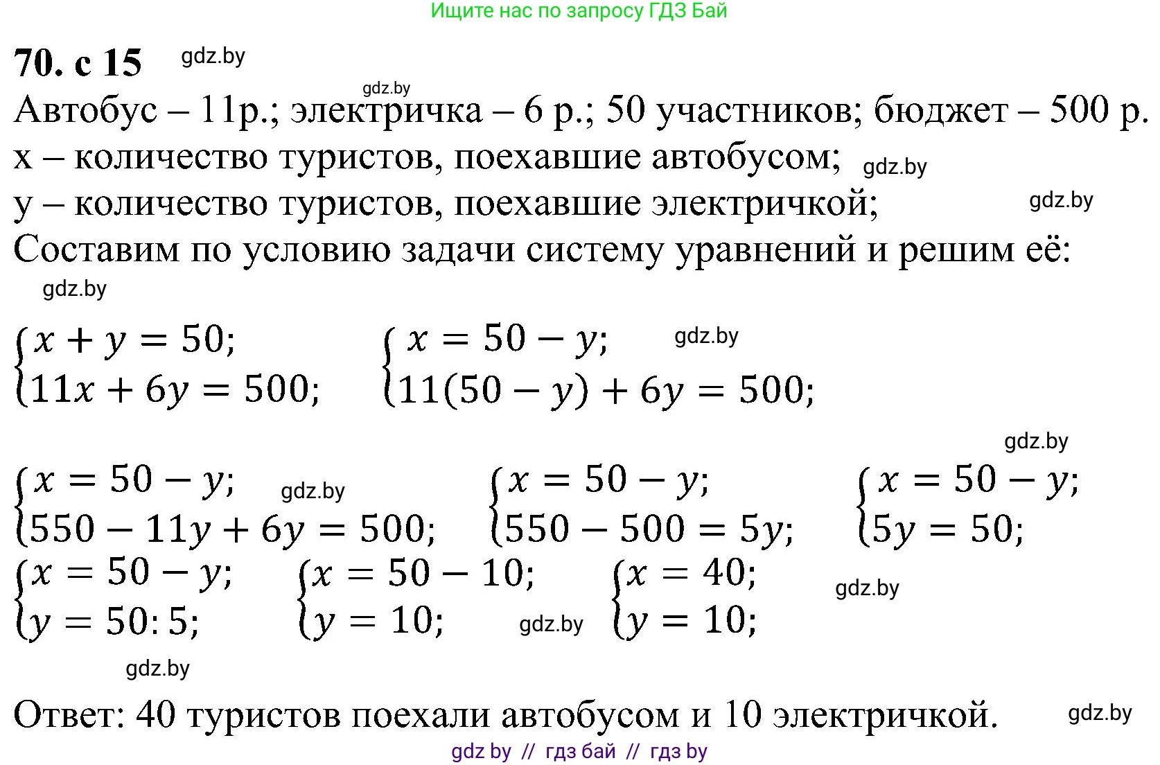 Алгебра, 8 класс Учебник, авторы: Арефьева Ирина Глебовна, Пирютко Ольга Николаевна, издательство Адукацыя i выхаванне, Минск, 2024, бирюзового цвета, страница 15, номер 70, Решение