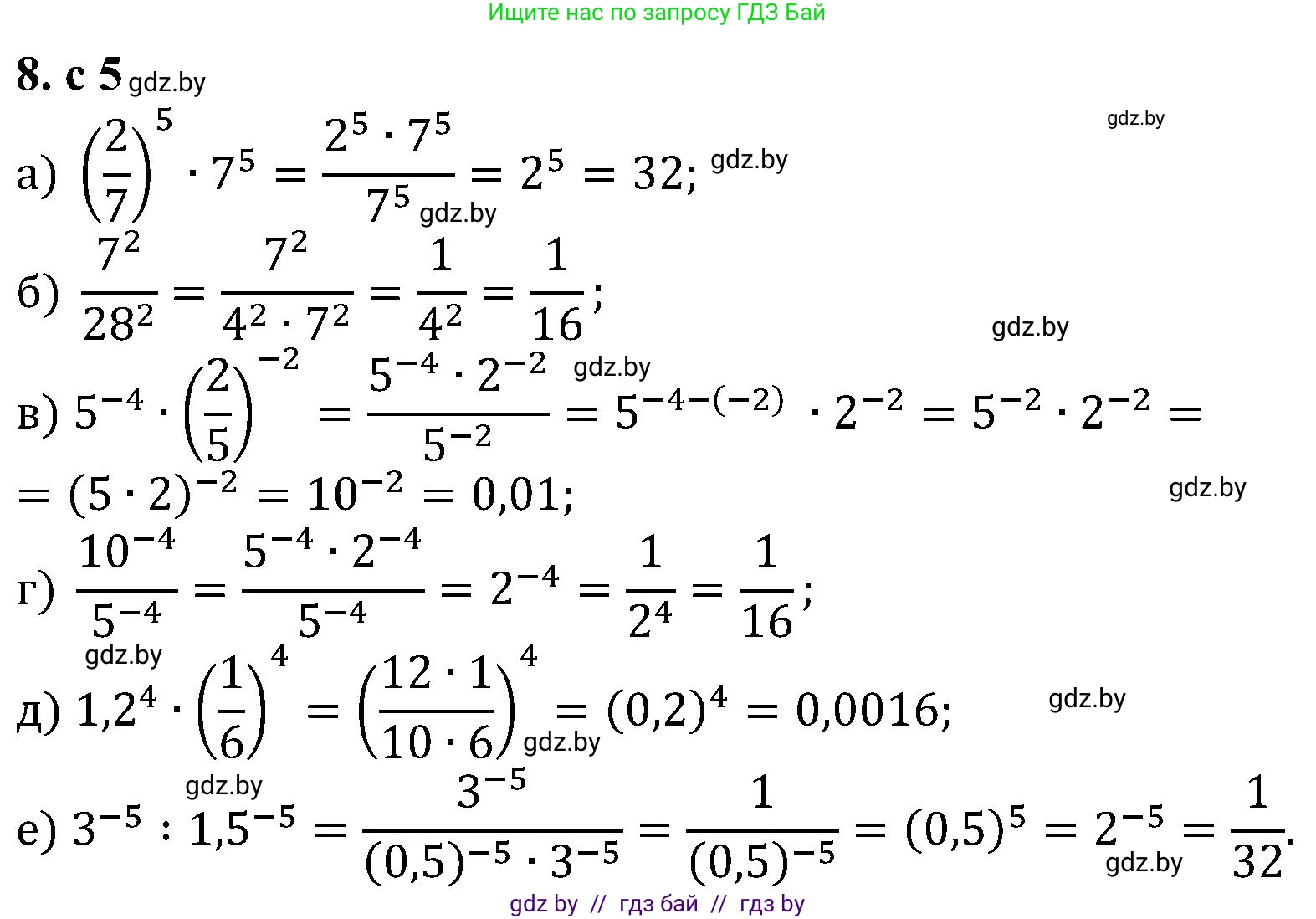 Алгебра, 8 класс Учебник, авторы: Арефьева Ирина Глебовна, Пирютко Ольга Николаевна, издательство Адукацыя i выхаванне, Минск, 2024, бирюзового цвета, страница 5, номер 8, Решение