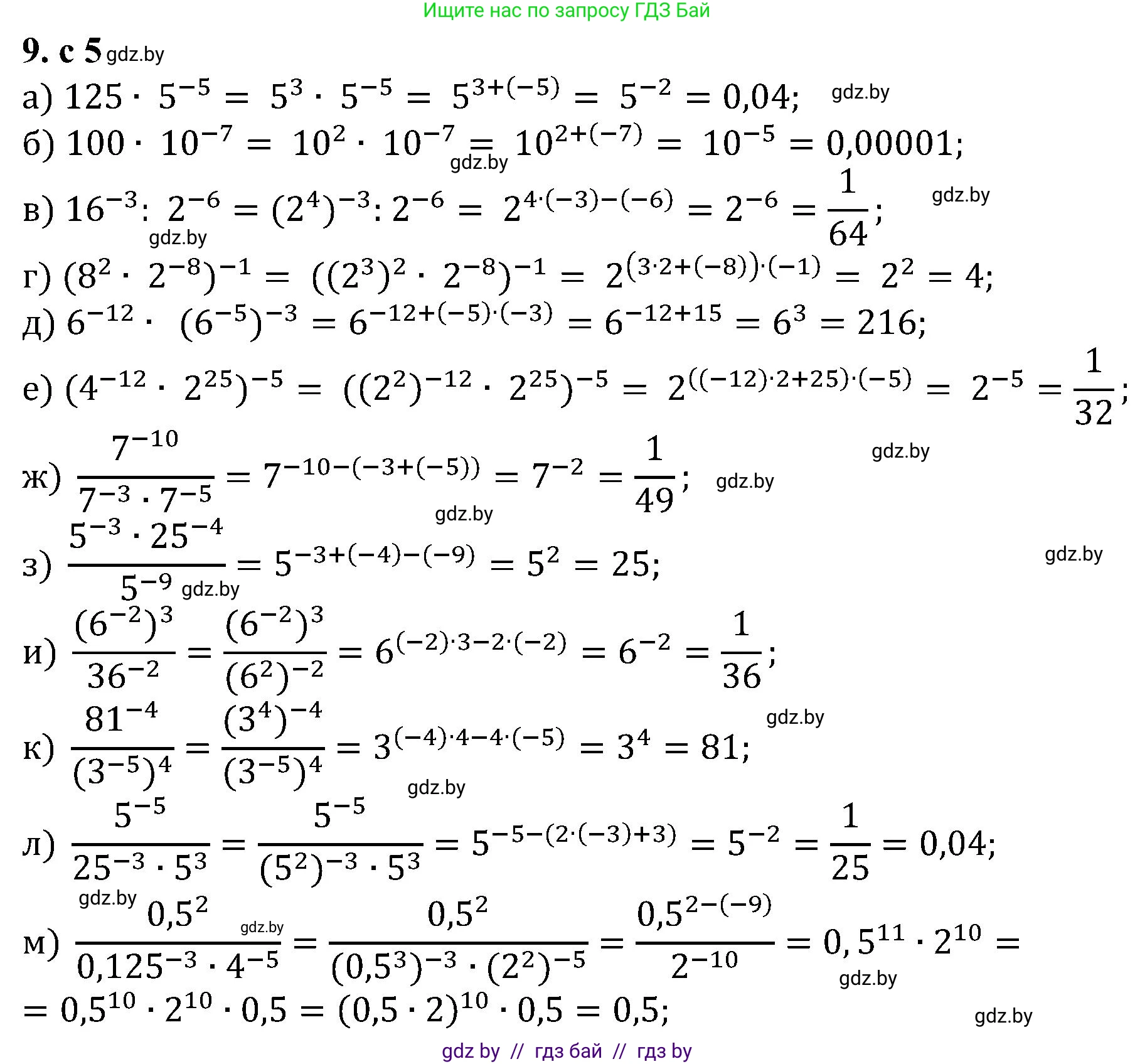 Алгебра, 8 класс Учебник, авторы: Арефьева Ирина Глебовна, Пирютко Ольга Николаевна, издательство Адукацыя i выхаванне, Минск, 2024, бирюзового цвета, страница 5, номер 9, Решение