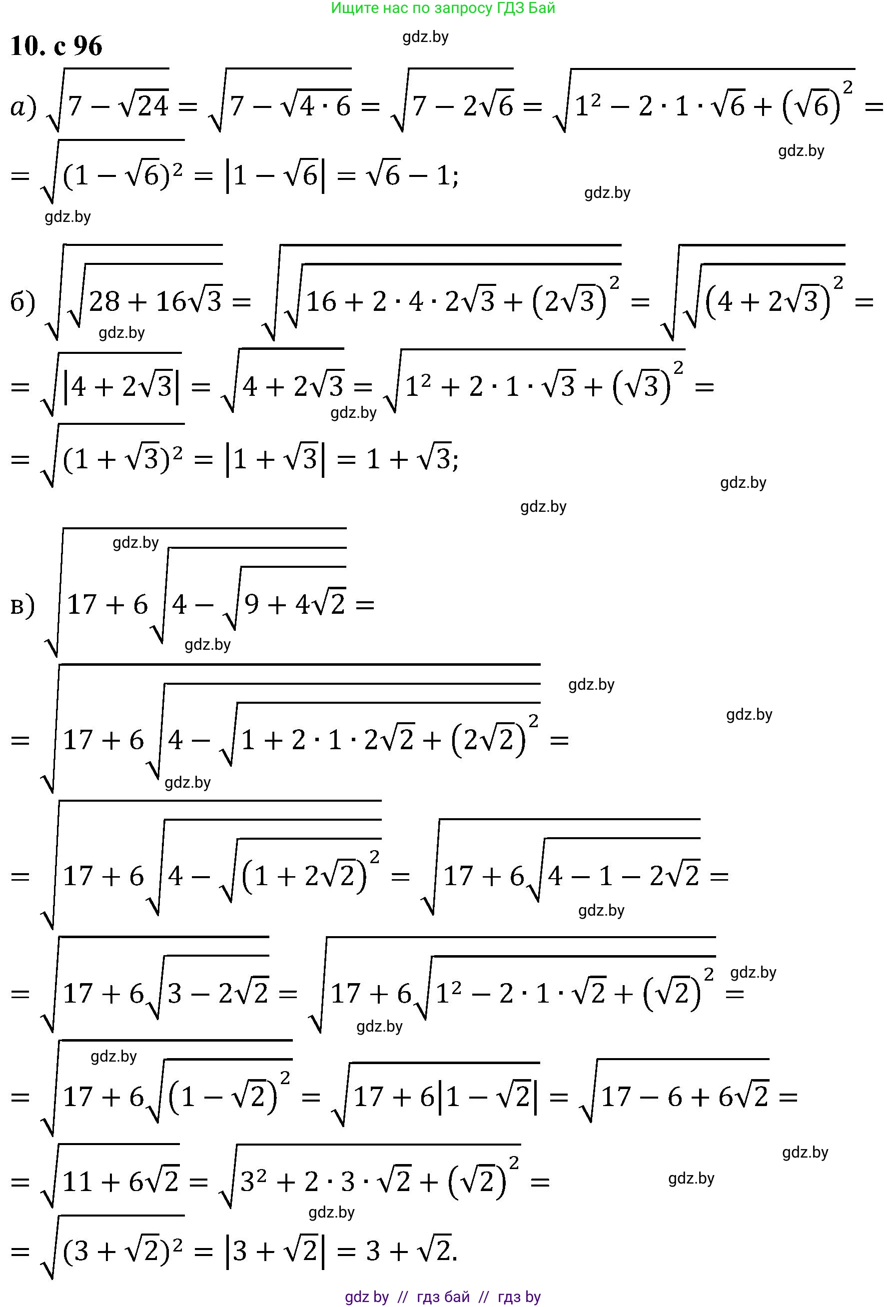 Алгебра, 8 класс Учебник, авторы: Арефьева Ирина Глебовна, Пирютко Ольга Николаевна, издательство Адукацыя i выхаванне, Минск, 2024, бирюзового цвета, страница 96, номер 10, Решение