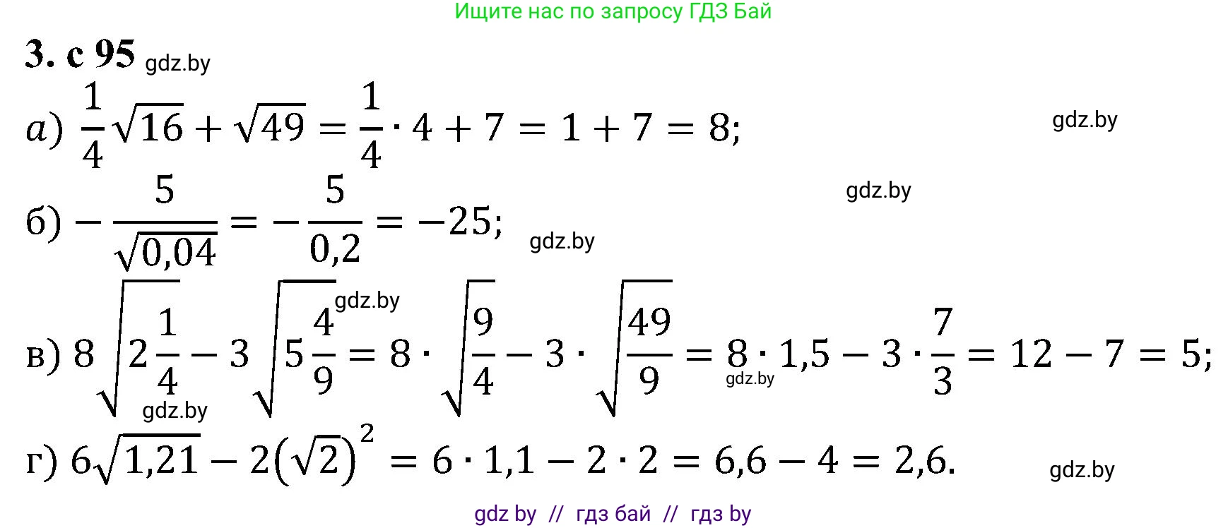 Алгебра, 8 класс Учебник, авторы: Арефьева Ирина Глебовна, Пирютко Ольга Николаевна, издательство Адукацыя i выхаванне, Минск, 2024, бирюзового цвета, страница 95, номер 3, Решение