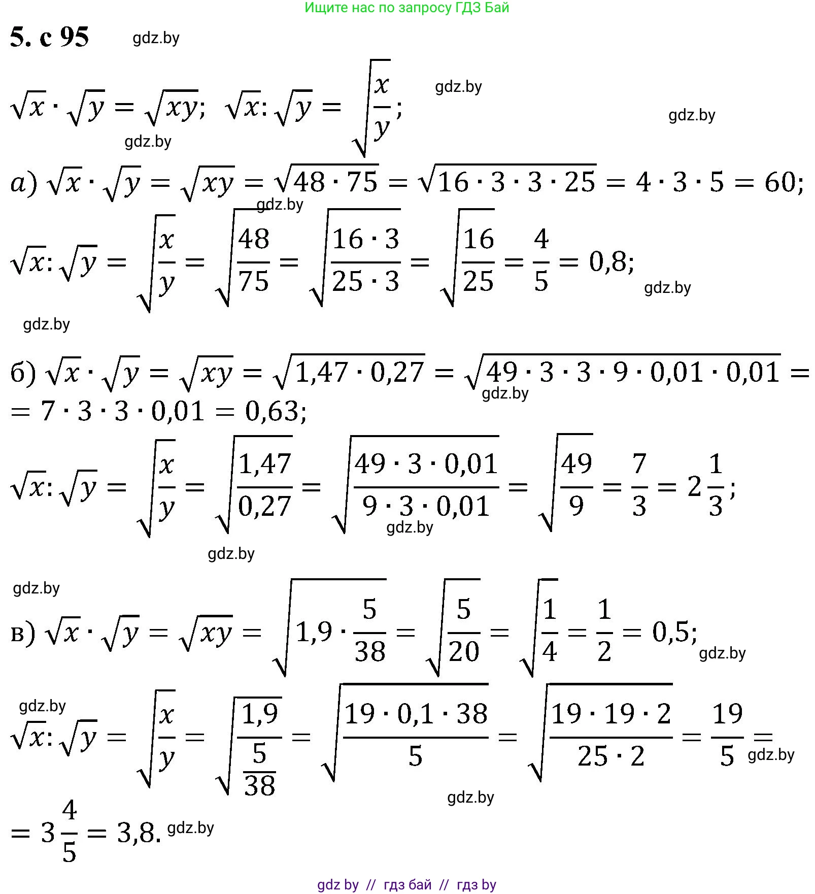 Алгебра, 8 класс Учебник, авторы: Арефьева Ирина Глебовна, Пирютко Ольга Николаевна, издательство Адукацыя i выхаванне, Минск, 2024, бирюзового цвета, страница 95, номер 5, Решение