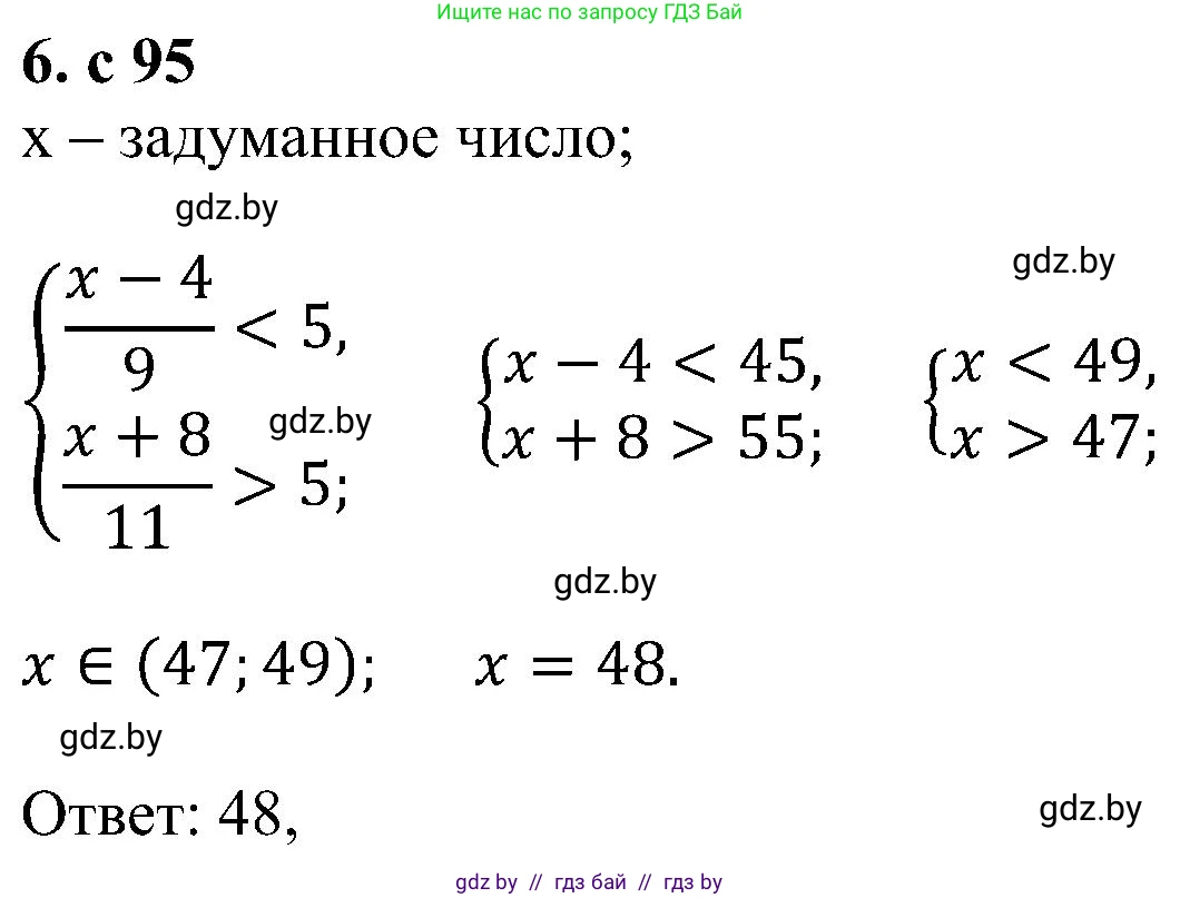 Алгебра, 8 класс Учебник, авторы: Арефьева Ирина Глебовна, Пирютко Ольга Николаевна, издательство Адукацыя i выхаванне, Минск, 2024, бирюзового цвета, страница 95, номер 6, Решение