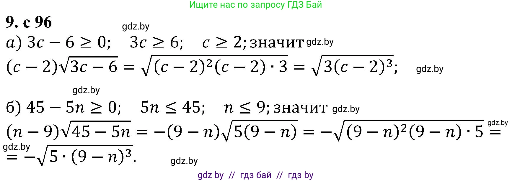 Алгебра, 8 класс Учебник, авторы: Арефьева Ирина Глебовна, Пирютко Ольга Николаевна, издательство Адукацыя i выхаванне, Минск, 2024, бирюзового цвета, страница 96, номер 9, Решение
