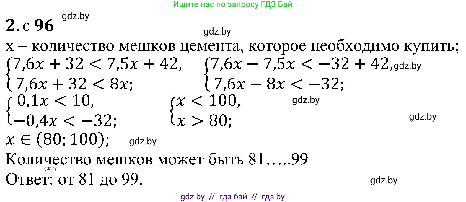 Алгебра, 8 класс Учебник, авторы: Арефьева Ирина Глебовна, Пирютко Ольга Николаевна, издательство Адукацыя i выхаванне, Минск, 2024, бирюзового цвета, страница 96, номер 2, Решение