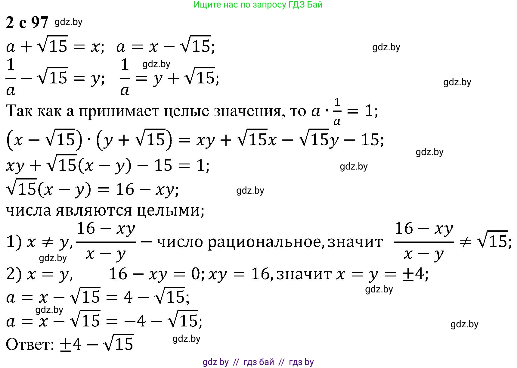 Алгебра, 8 класс Учебник, авторы: Арефьева Ирина Глебовна, Пирютко Ольга Николаевна, издательство Адукацыя i выхаванне, Минск, 2024, бирюзового цвета, страница 97, номер 2, Решение