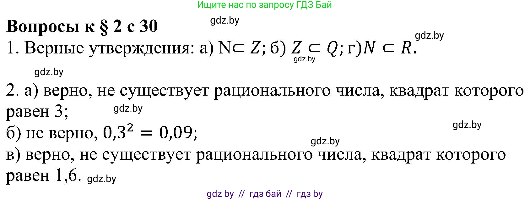 Алгебра, 8 класс Учебник, авторы: Арефьева Ирина Глебовна, Пирютко Ольга Николаевна, издательство Адукацыя i выхаванне, Минск, 2024, бирюзового цвета, страница 30, Решение