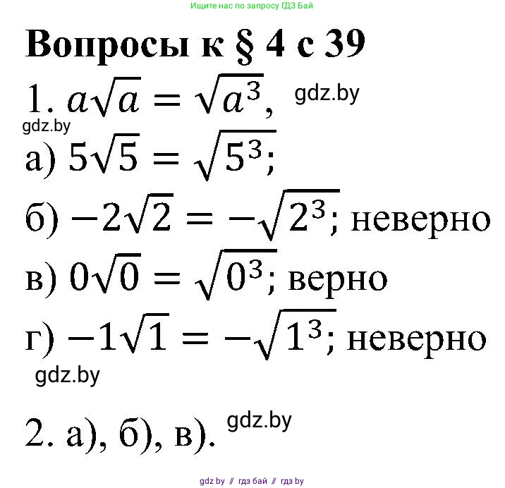 Алгебра, 8 класс Учебник, авторы: Арефьева Ирина Глебовна, Пирютко Ольга Николаевна, издательство Адукацыя i выхаванне, Минск, 2024, бирюзового цвета, страница 55, Решение