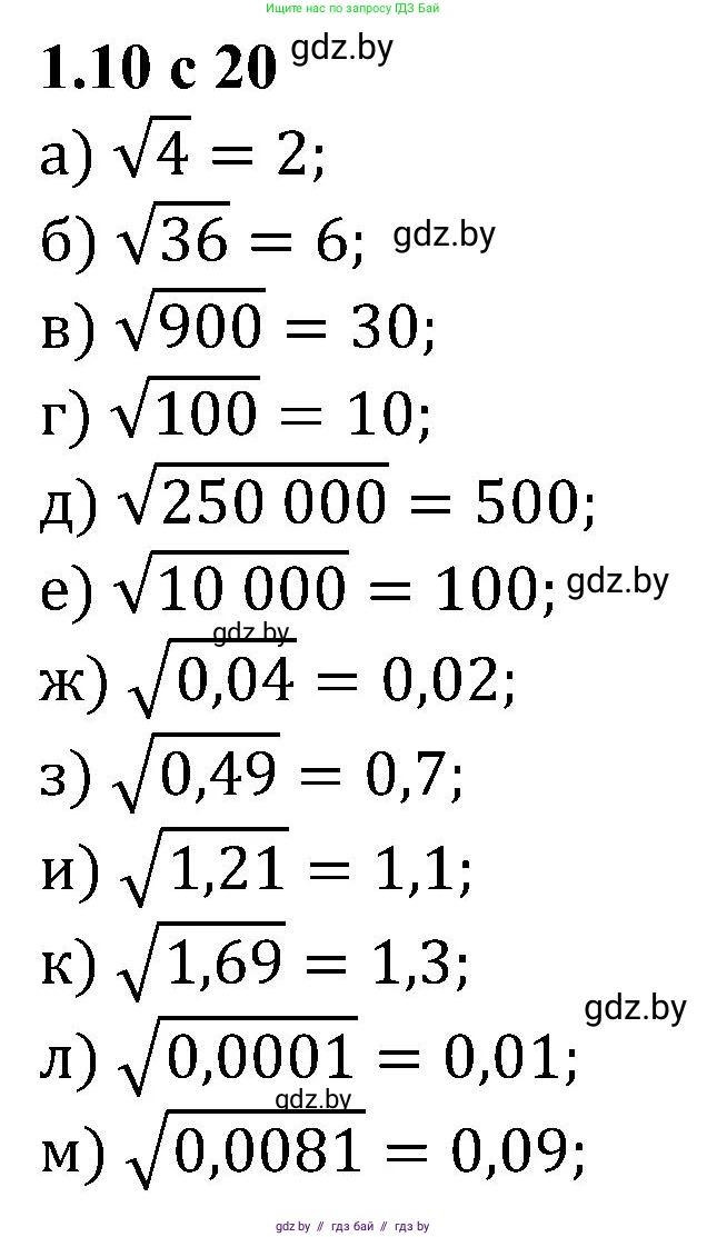 Алгебра, 8 класс Учебник, авторы: Арефьева Ирина Глебовна, Пирютко Ольга Николаевна, издательство Адукацыя i выхаванне, Минск, 2024, бирюзового цвета, страница 20, номер 1.10, Решение