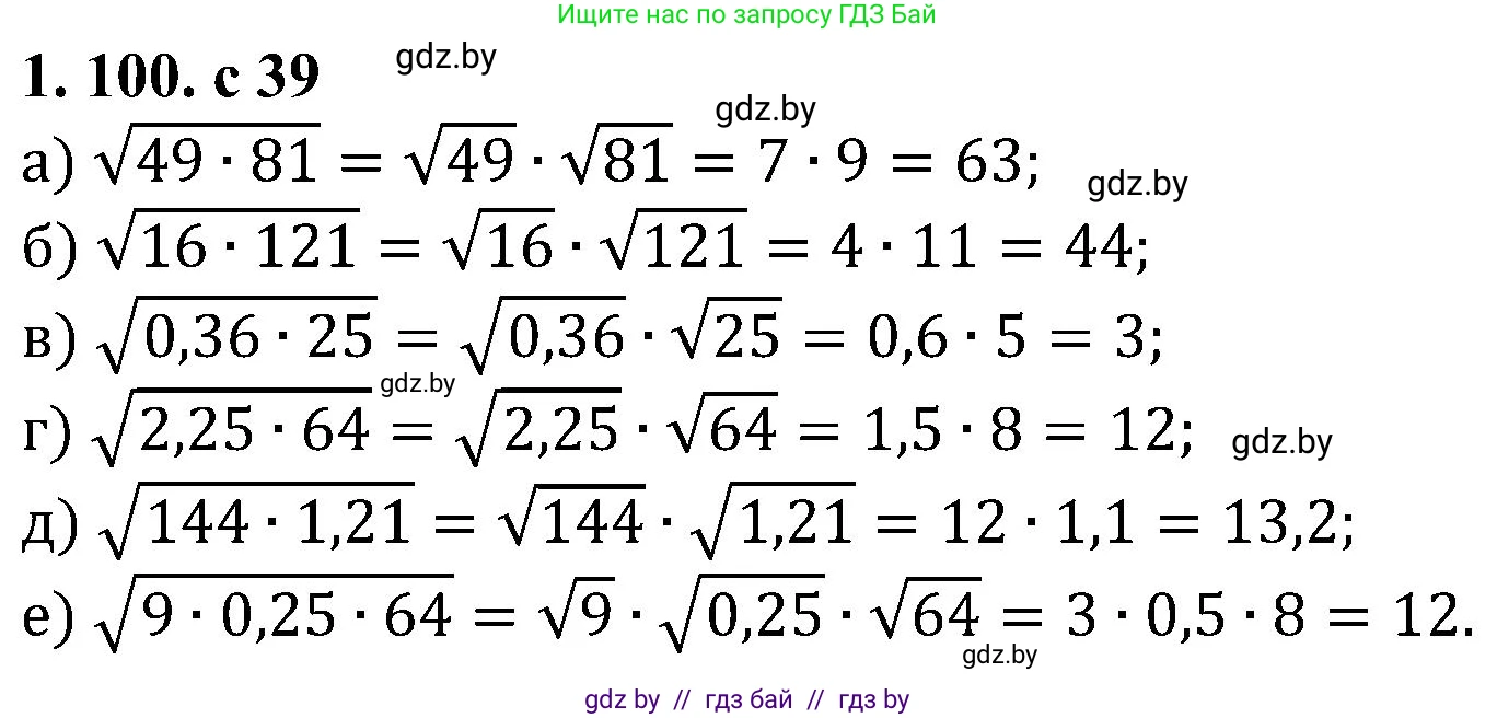 Алгебра, 8 класс Учебник, авторы: Арефьева Ирина Глебовна, Пирютко Ольга Николаевна, издательство Адукацыя i выхаванне, Минск, 2024, бирюзового цвета, страница 39, номер 1.100, Решение