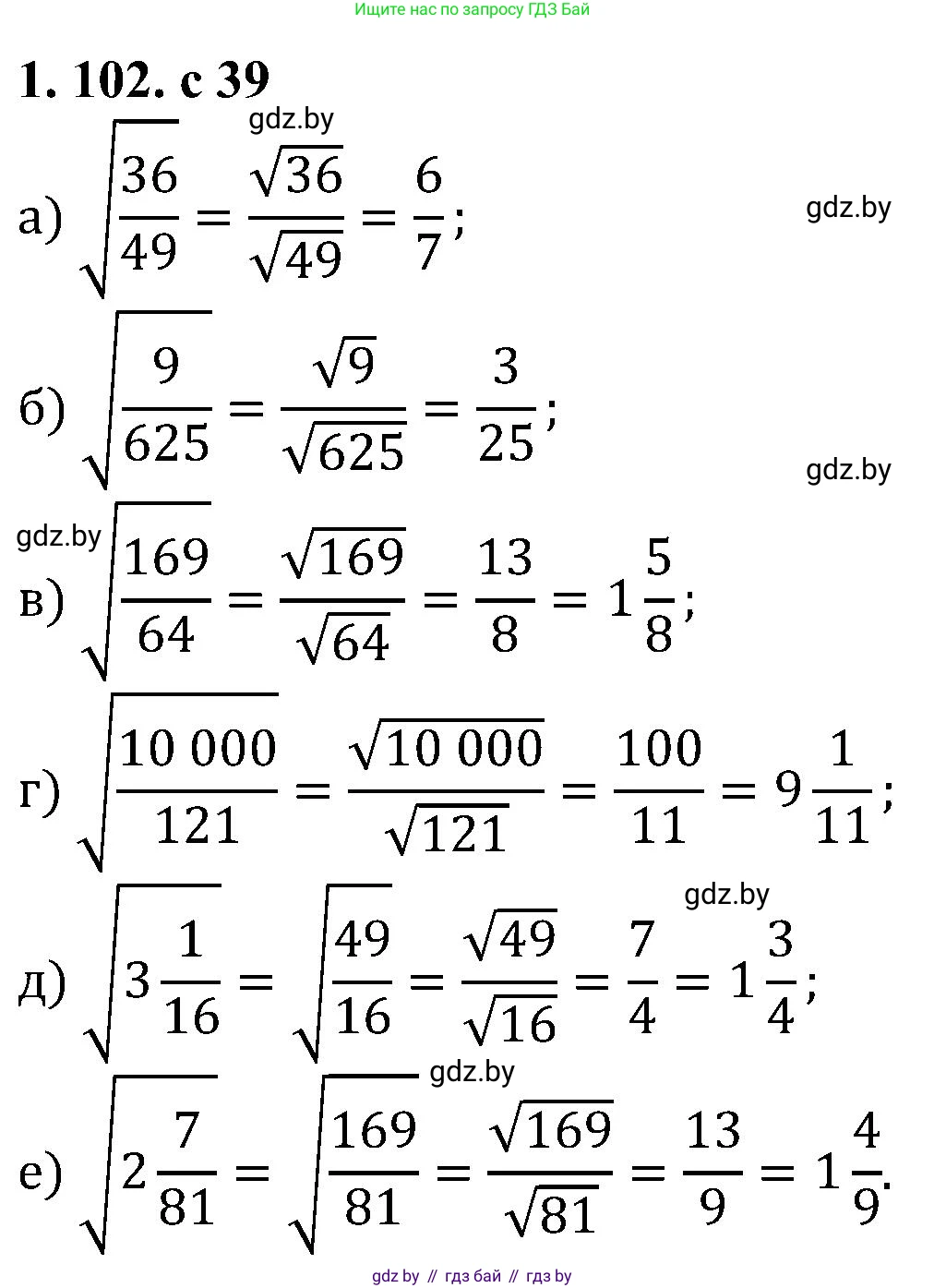 Алгебра, 8 класс Учебник, авторы: Арефьева Ирина Глебовна, Пирютко Ольга Николаевна, издательство Адукацыя i выхаванне, Минск, 2024, бирюзового цвета, страница 39, номер 1.102, Решение