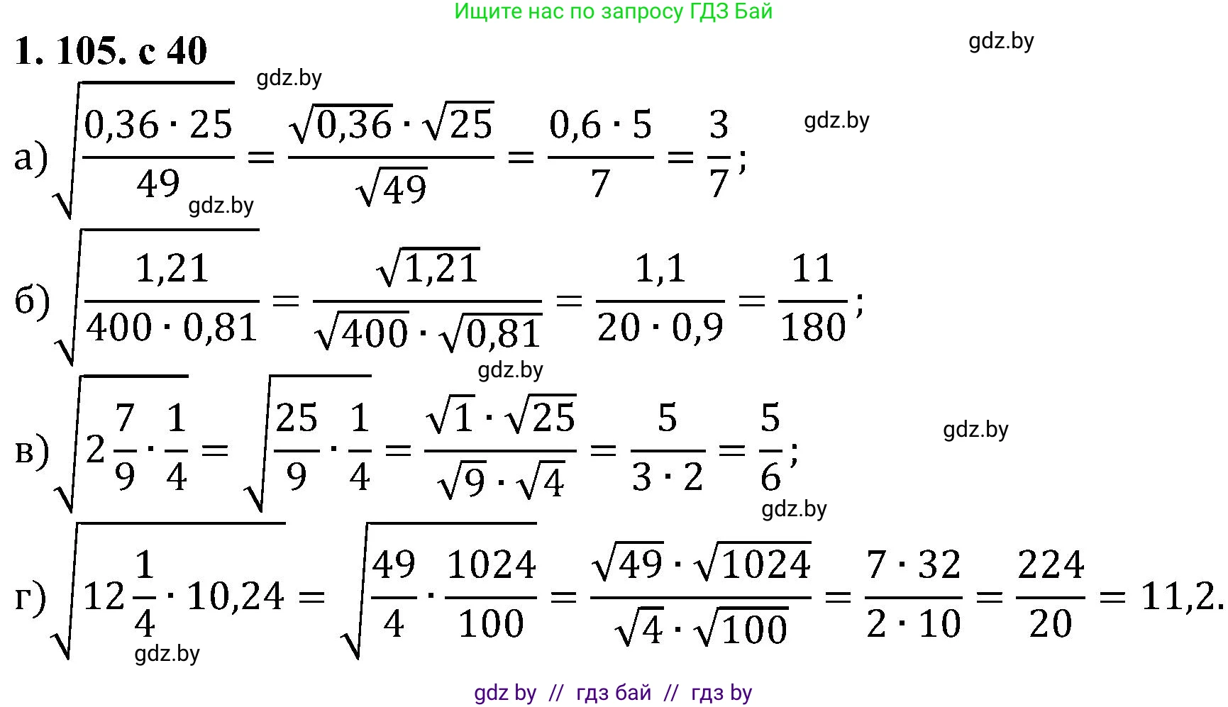 Алгебра, 8 класс Учебник, авторы: Арефьева Ирина Глебовна, Пирютко Ольга Николаевна, издательство Адукацыя i выхаванне, Минск, 2024, бирюзового цвета, страница 40, номер 1.105, Решение