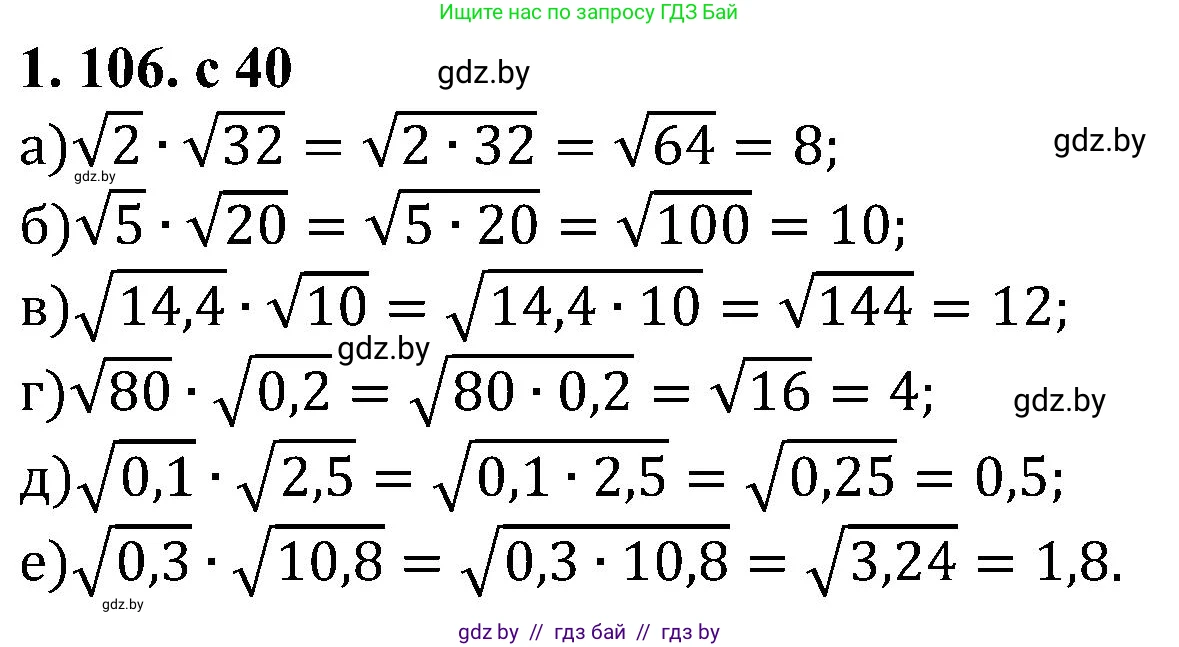 Алгебра, 8 класс Учебник, авторы: Арефьева Ирина Глебовна, Пирютко Ольга Николаевна, издательство Адукацыя i выхаванне, Минск, 2024, бирюзового цвета, страница 40, номер 1.106, Решение