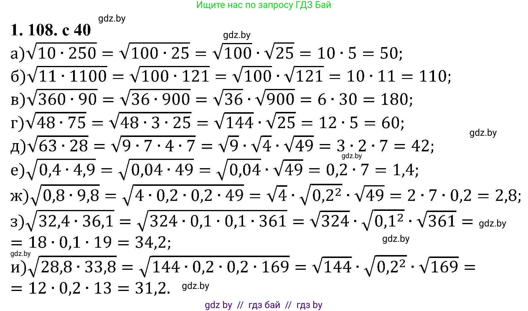 Алгебра, 8 класс Учебник, авторы: Арефьева Ирина Глебовна, Пирютко Ольга Николаевна, издательство Адукацыя i выхаванне, Минск, 2024, бирюзового цвета, страница 40, номер 1.108, Решение