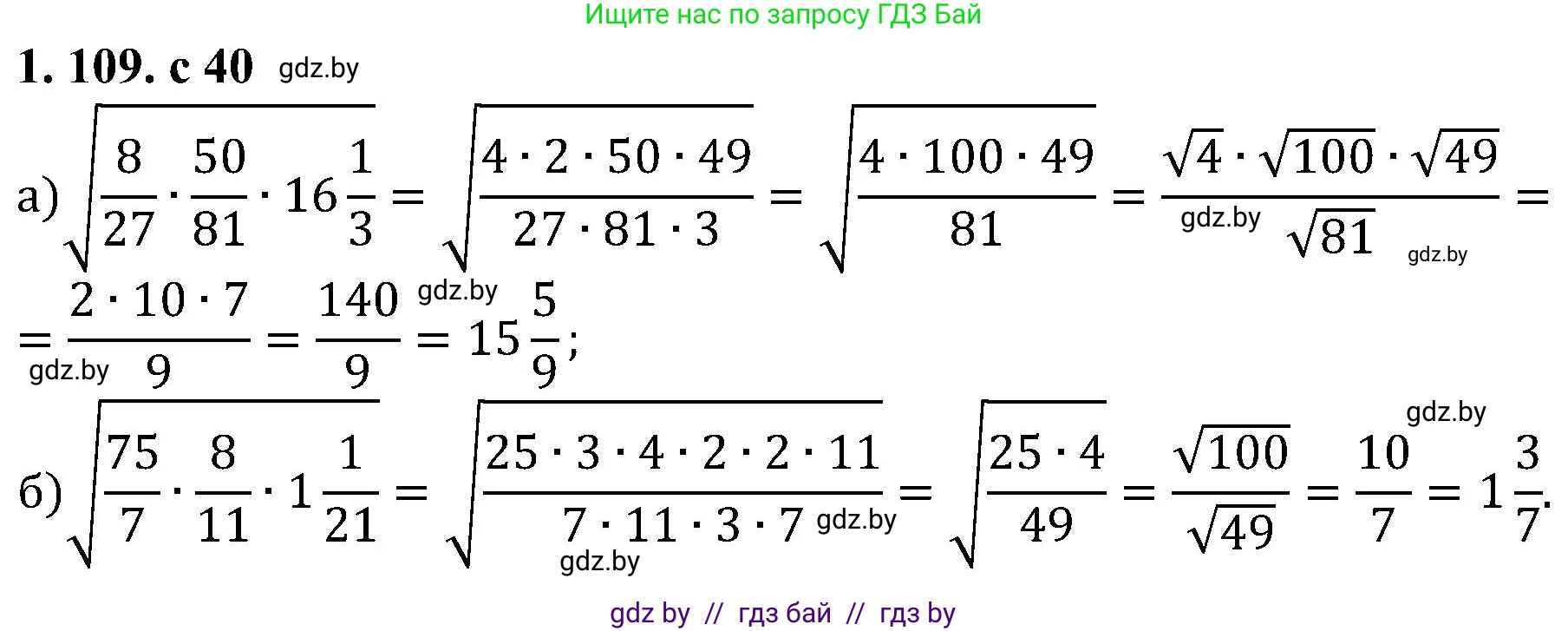 Алгебра, 8 класс Учебник, авторы: Арефьева Ирина Глебовна, Пирютко Ольга Николаевна, издательство Адукацыя i выхаванне, Минск, 2024, бирюзового цвета, страница 40, номер 1.109, Решение