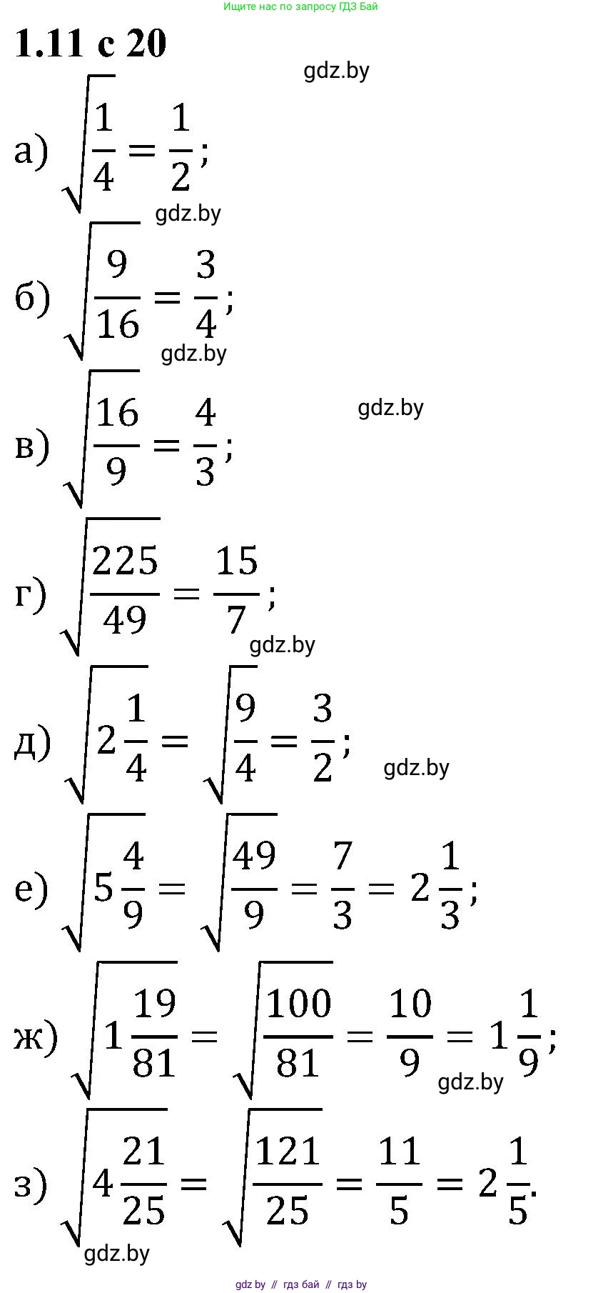 Алгебра, 8 класс Учебник, авторы: Арефьева Ирина Глебовна, Пирютко Ольга Николаевна, издательство Адукацыя i выхаванне, Минск, 2024, бирюзового цвета, страница 20, номер 1.11, Решение