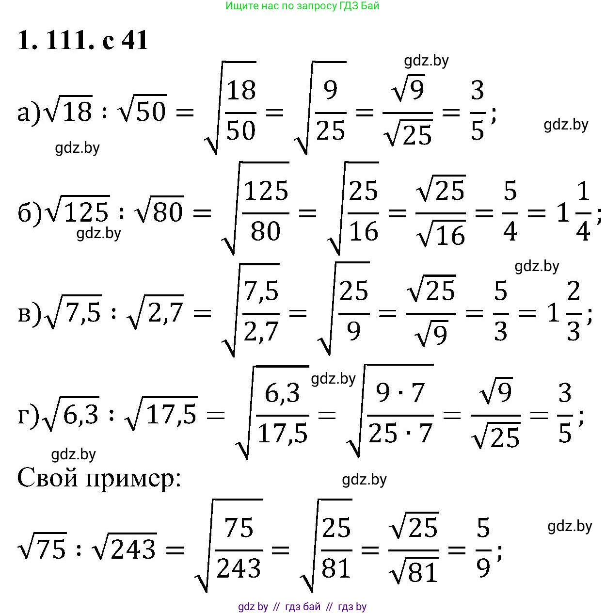 Алгебра, 8 класс Учебник, авторы: Арефьева Ирина Глебовна, Пирютко Ольга Николаевна, издательство Адукацыя i выхаванне, Минск, 2024, бирюзового цвета, страница 41, номер 1.111, Решение