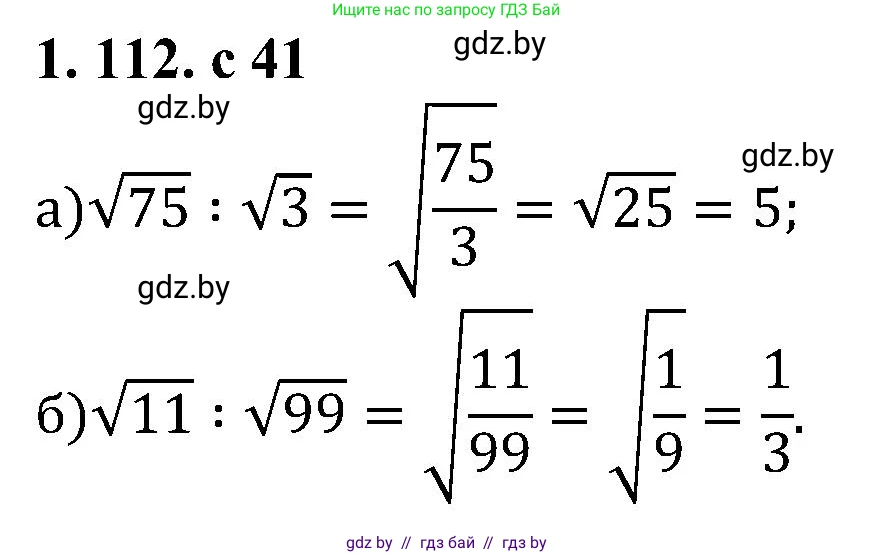 Алгебра, 8 класс Учебник, авторы: Арефьева Ирина Глебовна, Пирютко Ольга Николаевна, издательство Адукацыя i выхаванне, Минск, 2024, бирюзового цвета, страница 41, номер 1.112, Решение
