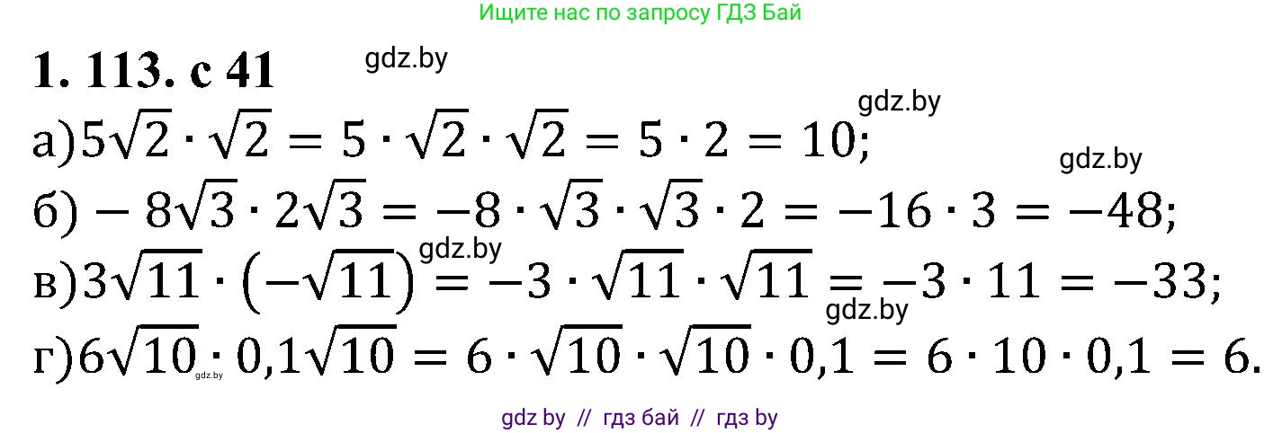 Алгебра, 8 класс Учебник, авторы: Арефьева Ирина Глебовна, Пирютко Ольга Николаевна, издательство Адукацыя i выхаванне, Минск, 2024, бирюзового цвета, страница 41, номер 1.113, Решение