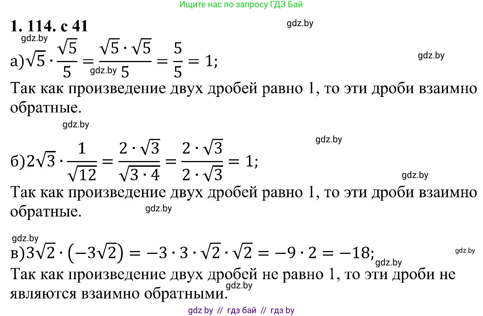 Алгебра, 8 класс Учебник, авторы: Арефьева Ирина Глебовна, Пирютко Ольга Николаевна, издательство Адукацыя i выхаванне, Минск, 2024, бирюзового цвета, страница 41, номер 1.114, Решение