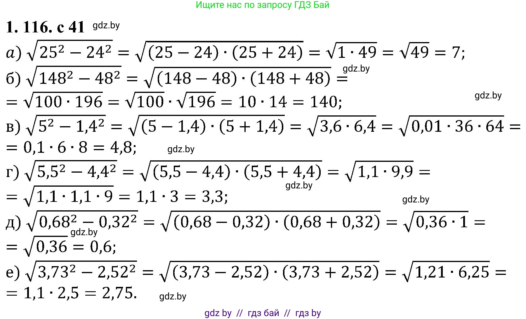 Алгебра, 8 класс Учебник, авторы: Арефьева Ирина Глебовна, Пирютко Ольга Николаевна, издательство Адукацыя i выхаванне, Минск, 2024, бирюзового цвета, страница 41, номер 1.116, Решение