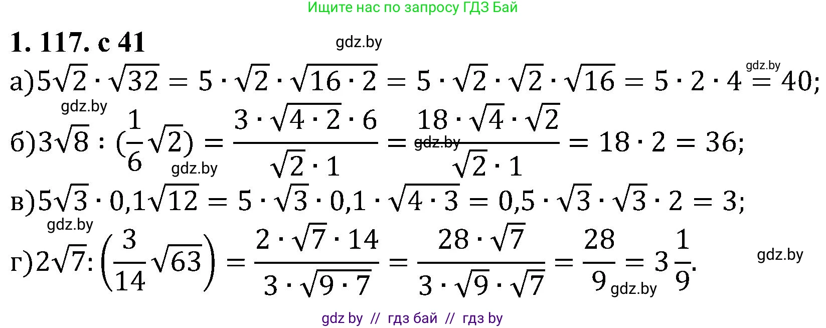 Алгебра, 8 класс Учебник, авторы: Арефьева Ирина Глебовна, Пирютко Ольга Николаевна, издательство Адукацыя i выхаванне, Минск, 2024, бирюзового цвета, страница 41, номер 1.117, Решение