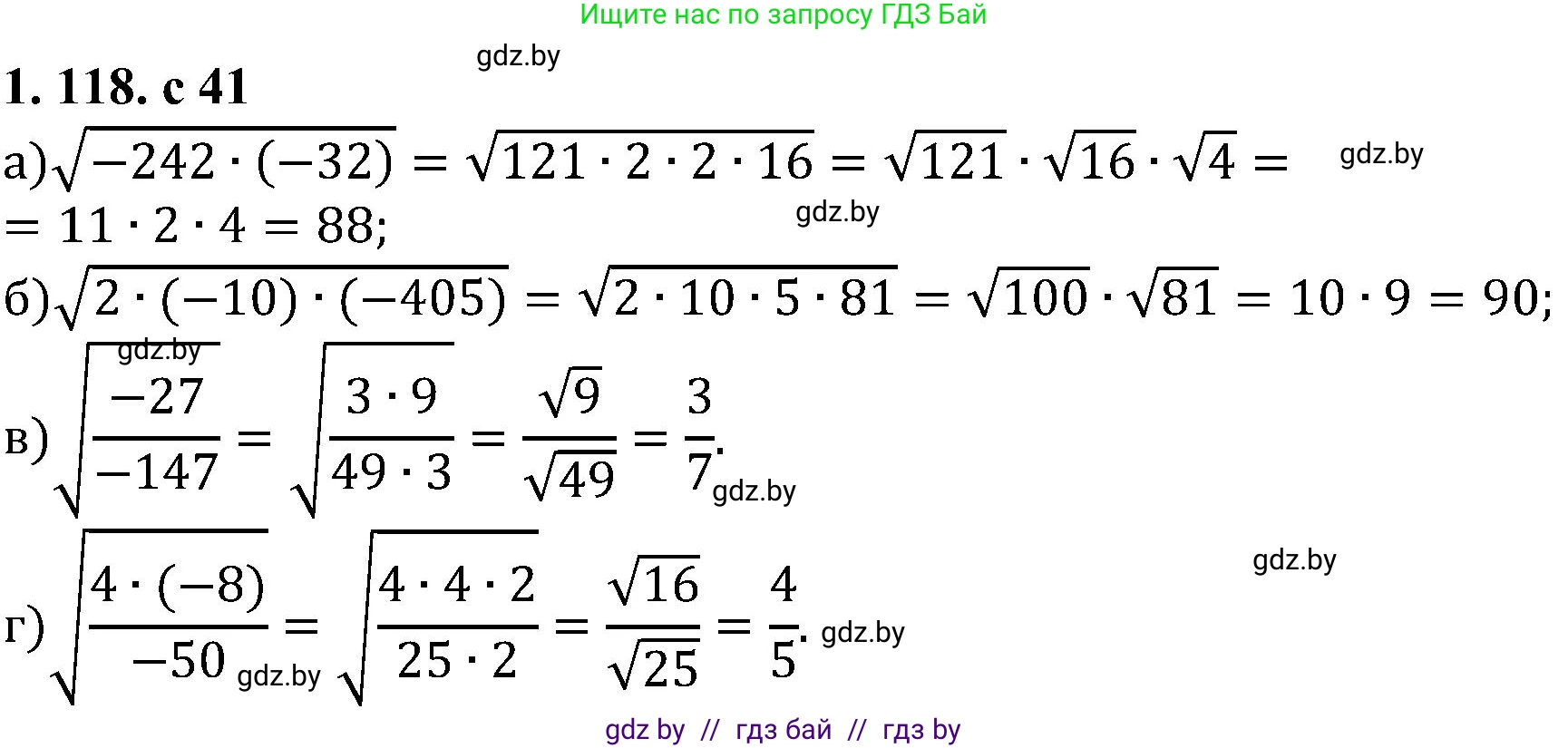 Алгебра, 8 класс Учебник, авторы: Арефьева Ирина Глебовна, Пирютко Ольга Николаевна, издательство Адукацыя i выхаванне, Минск, 2024, бирюзового цвета, страница 41, номер 1.118, Решение