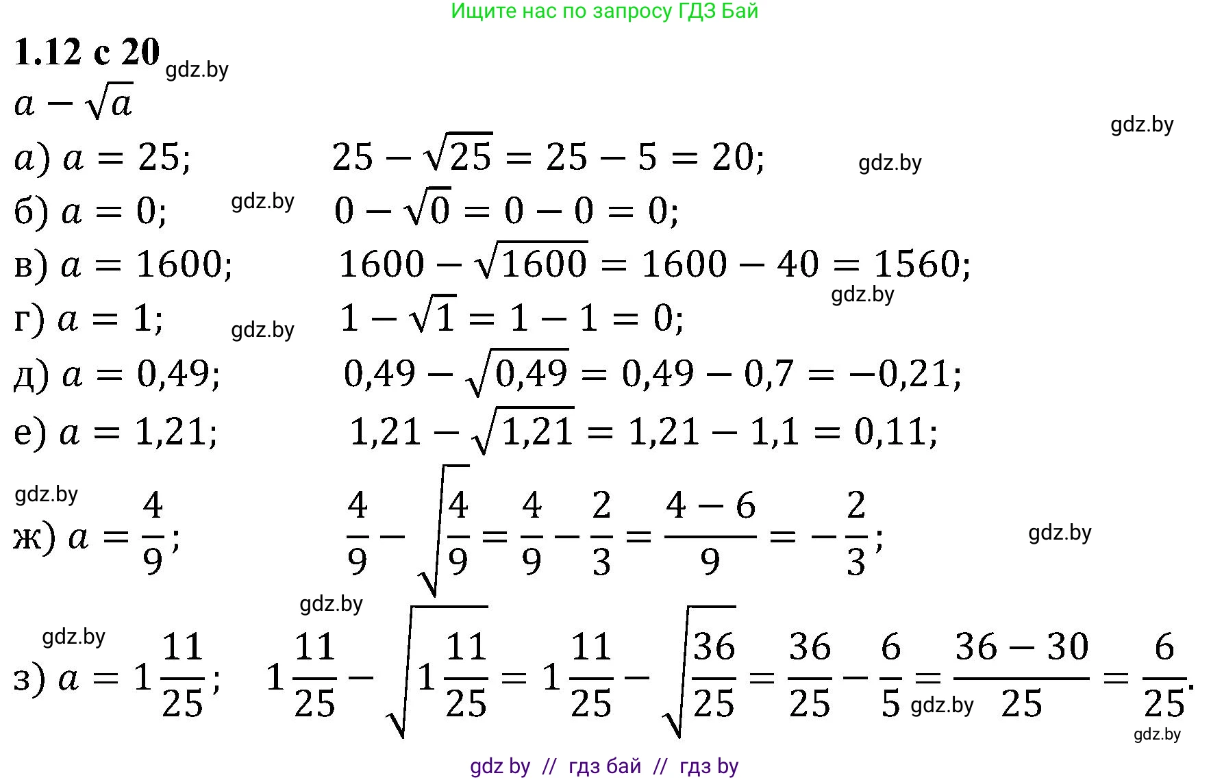 Алгебра, 8 класс Учебник, авторы: Арефьева Ирина Глебовна, Пирютко Ольга Николаевна, издательство Адукацыя i выхаванне, Минск, 2024, бирюзового цвета, страница 20, номер 1.12, Решение
