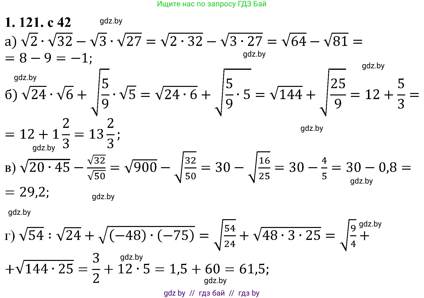 Алгебра, 8 класс Учебник, авторы: Арефьева Ирина Глебовна, Пирютко Ольга Николаевна, издательство Адукацыя i выхаванне, Минск, 2024, бирюзового цвета, страница 42, номер 1.121, Решение