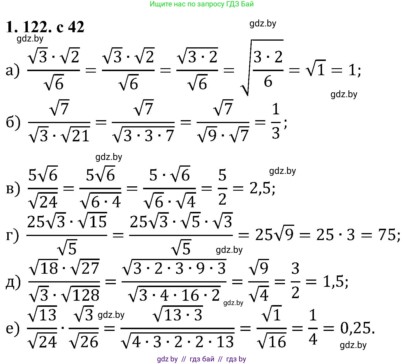 Алгебра, 8 класс Учебник, авторы: Арефьева Ирина Глебовна, Пирютко Ольга Николаевна, издательство Адукацыя i выхаванне, Минск, 2024, бирюзового цвета, страница 42, номер 1.122, Решение