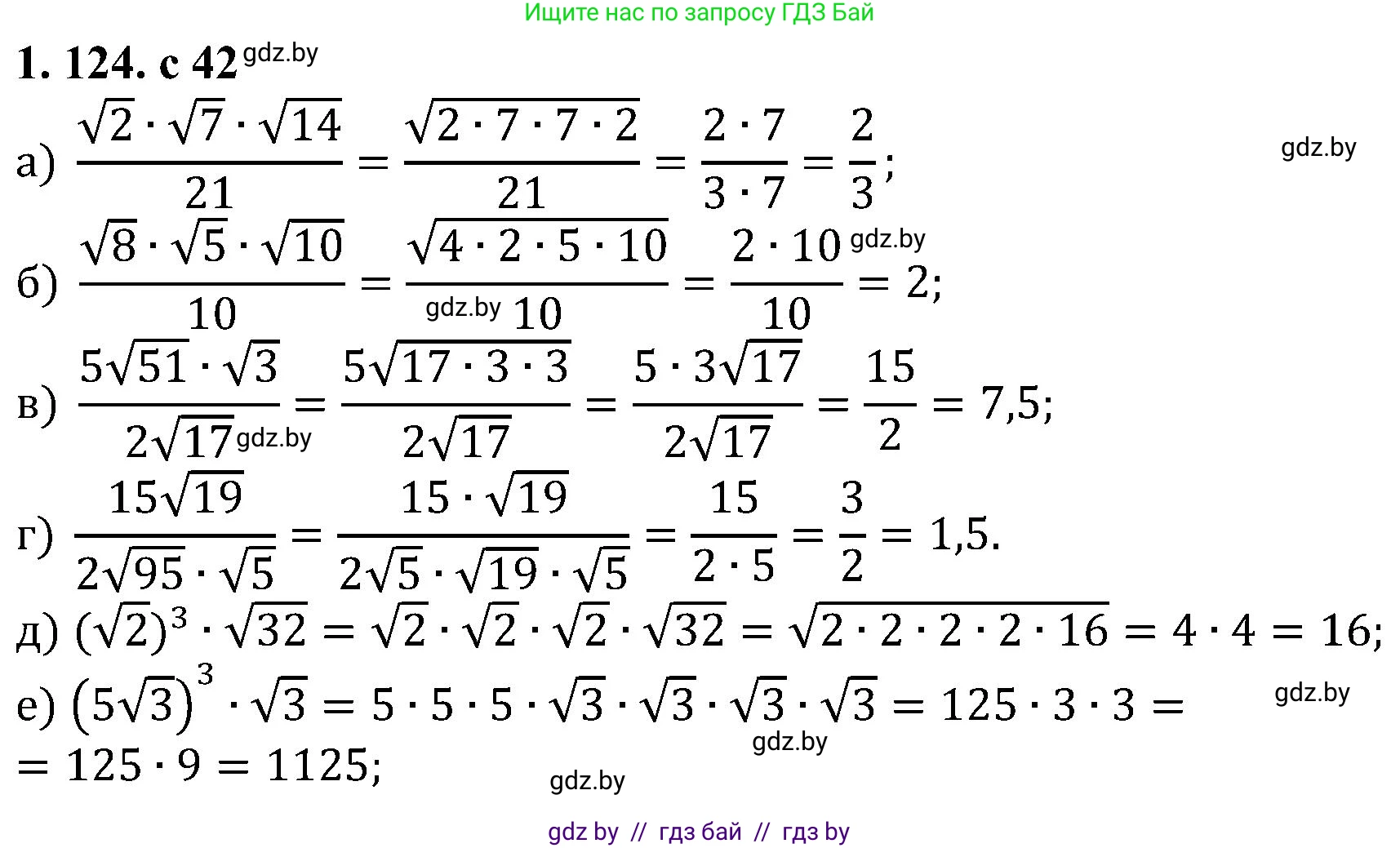 Алгебра, 8 класс Учебник, авторы: Арефьева Ирина Глебовна, Пирютко Ольга Николаевна, издательство Адукацыя i выхаванне, Минск, 2024, бирюзового цвета, страница 42, номер 1.124, Решение