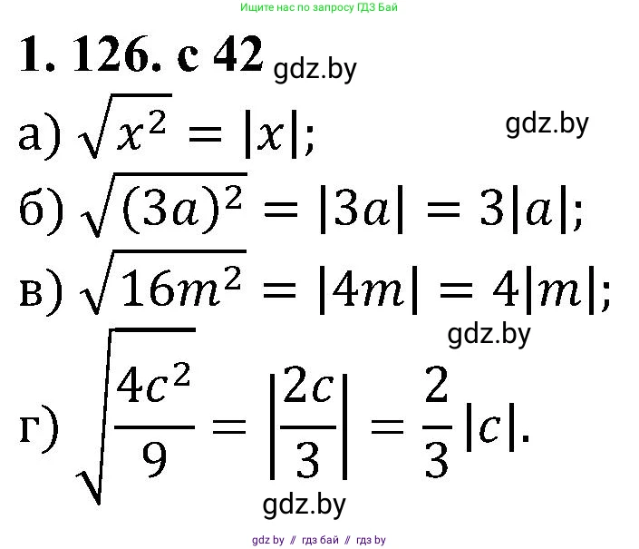 Алгебра, 8 класс Учебник, авторы: Арефьева Ирина Глебовна, Пирютко Ольга Николаевна, издательство Адукацыя i выхаванне, Минск, 2024, бирюзового цвета, страница 42, номер 1.126, Решение